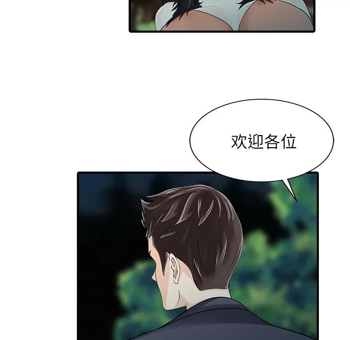 家有双妻 家有双妻 | 第27话 第54页