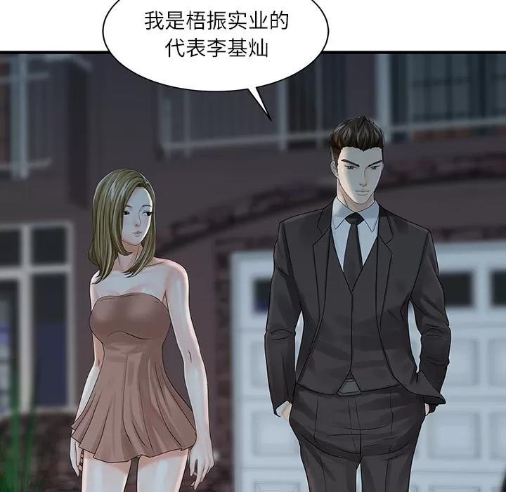 家有双妻 家有双妻 | 第27话 第56页