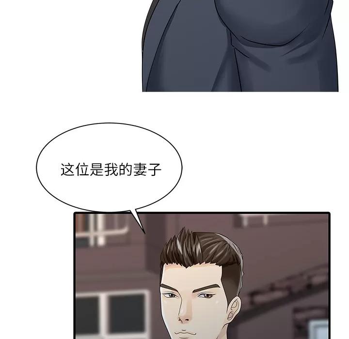 家有双妻 家有双妻 | 第27话 第59页