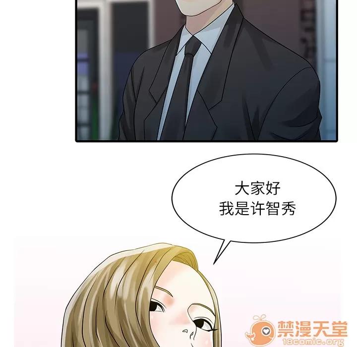 家有双妻 家有双妻 | 第27话 第60页