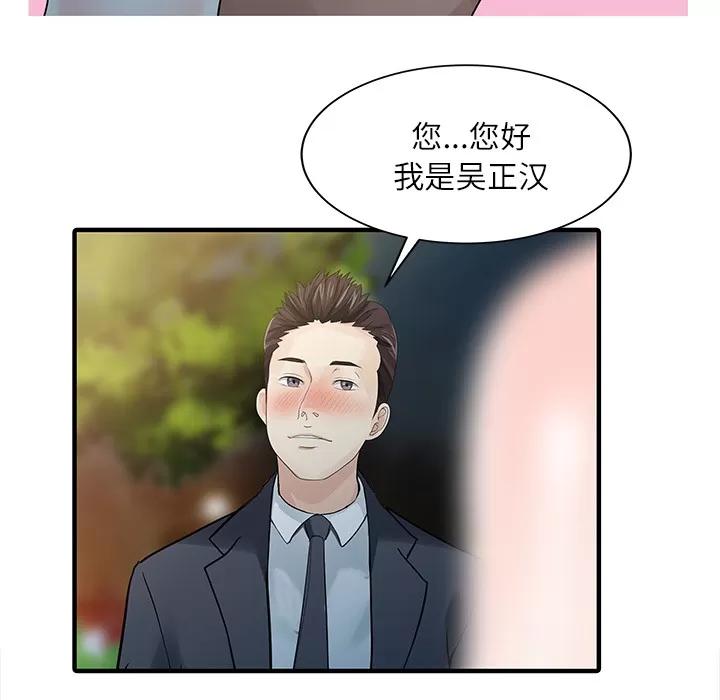 家有双妻 家有双妻 | 第27话 第62页