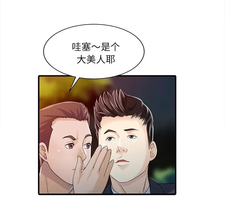 家有双妻 家有双妻 | 第27话 第63页