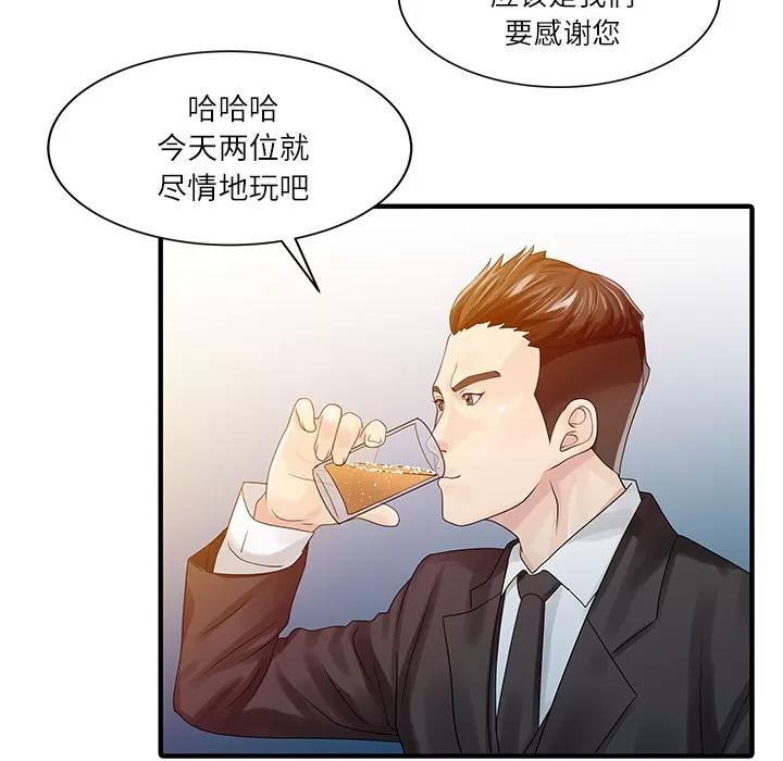 家有双妻 家有双妻 | 第27话 第69页