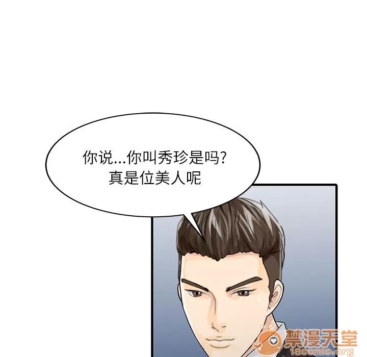 家有双妻 家有双妻 | 第27话 第70页