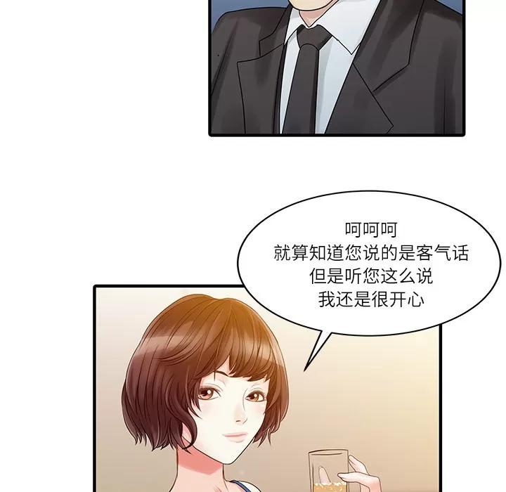 家有双妻 家有双妻 | 第27话 第71页