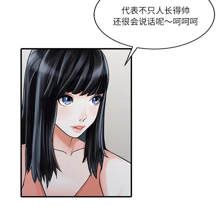 家有双妻 家有双妻 | 第27话 第74页