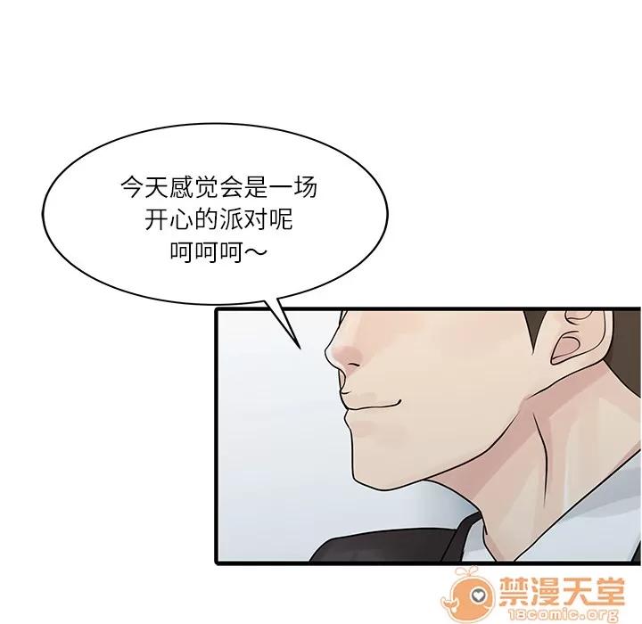家有双妻 家有双妻 | 第27话 第75页