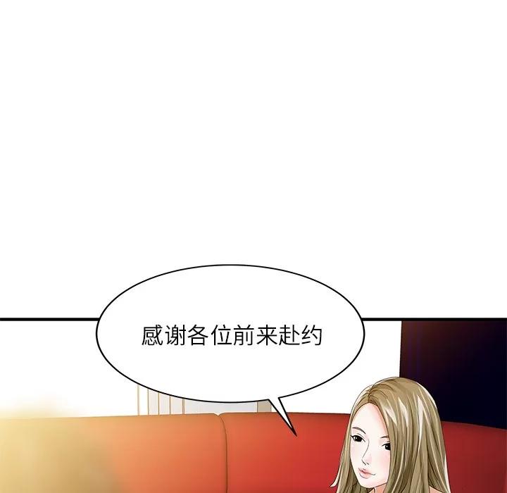 家有双妻 家有双妻 | 第27话 第76页