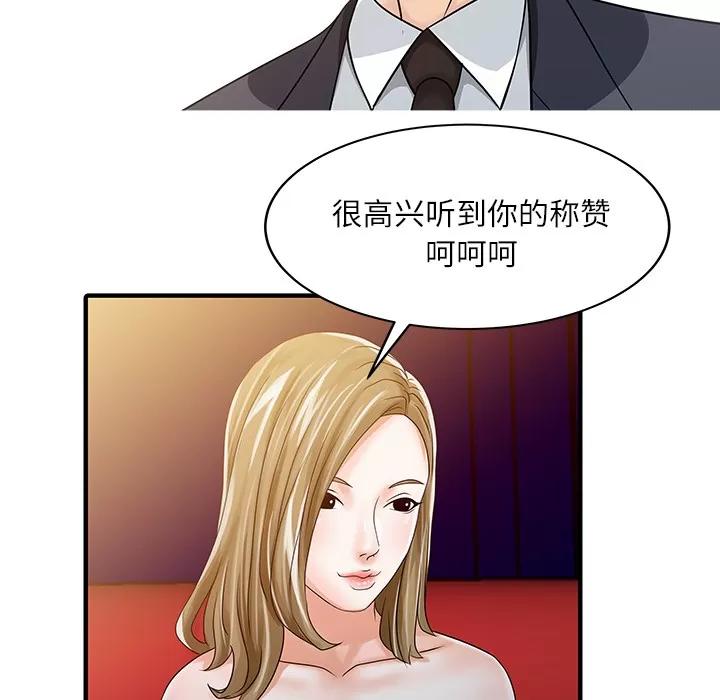 家有双妻 家有双妻 | 第27话 第79页
