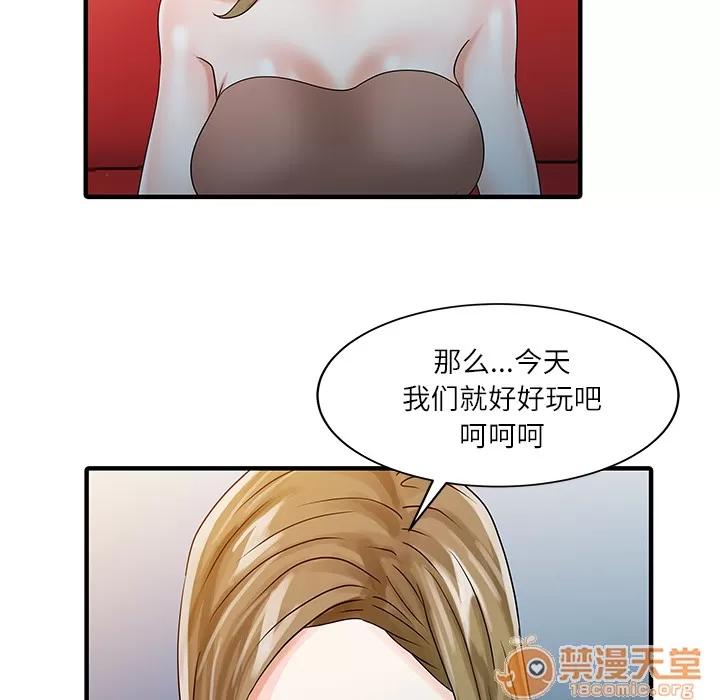 家有双妻 家有双妻 | 第27话 第80页