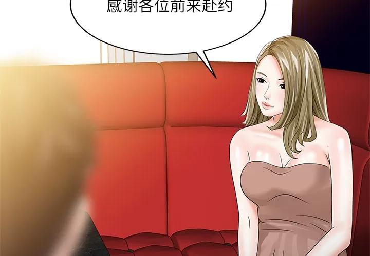 家有双妻 家有双妻 | 第28话 第2页