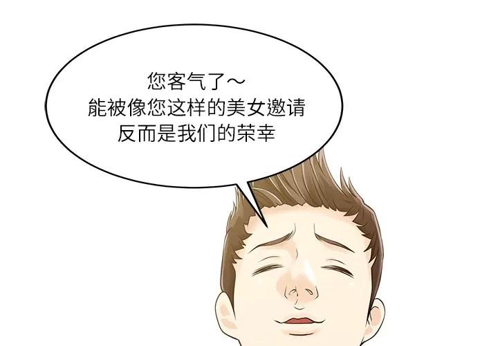 家有双妻 家有双妻 | 第28话 第4页