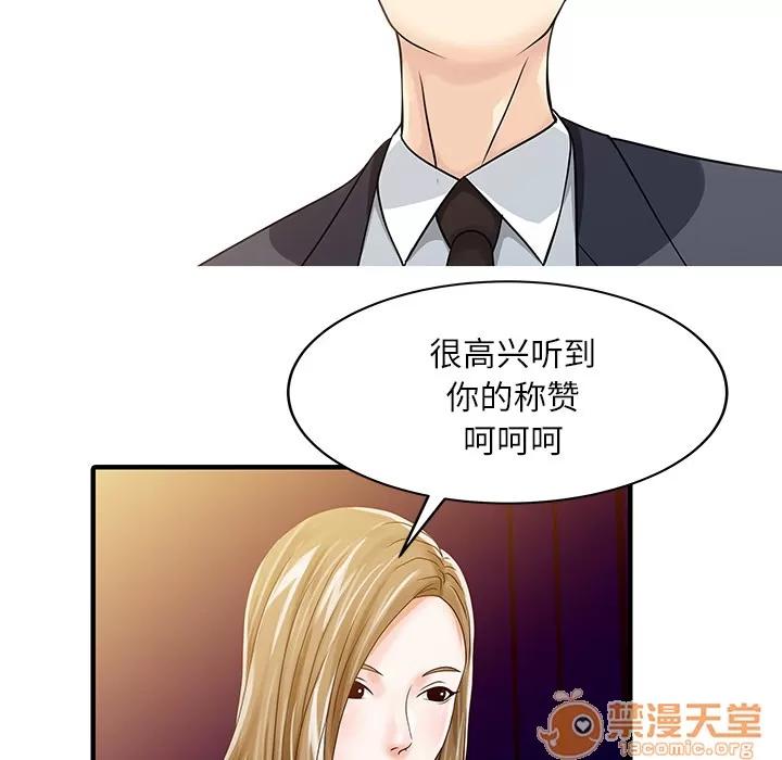 家有双妻 家有双妻 | 第28话 第5页