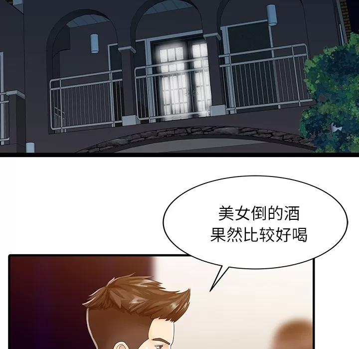 家有双妻 家有双妻 | 第28话 第11页