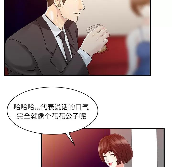 家有双妻 家有双妻 | 第28话 第12页