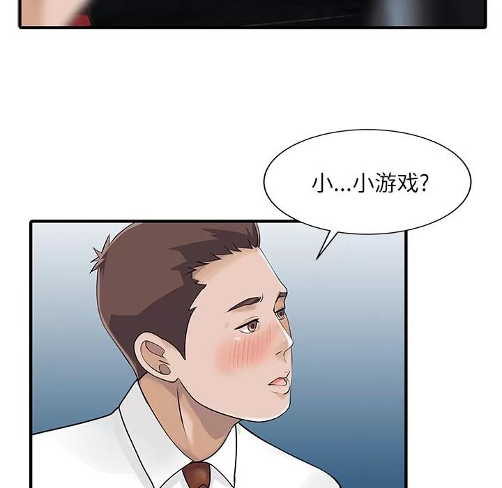 家有双妻 家有双妻 | 第28话 第18页