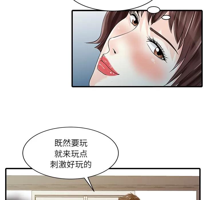家有双妻 家有双妻 | 第28话 第21页