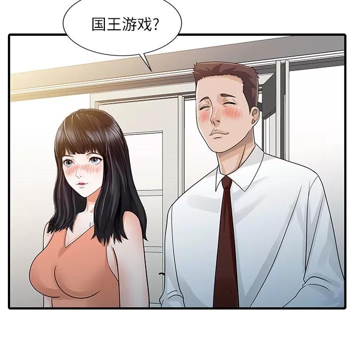 家有双妻 家有双妻 | 第28话 第27页
