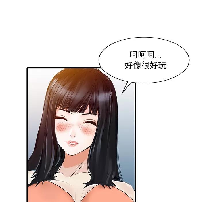家有双妻 家有双妻 | 第28话 第28页