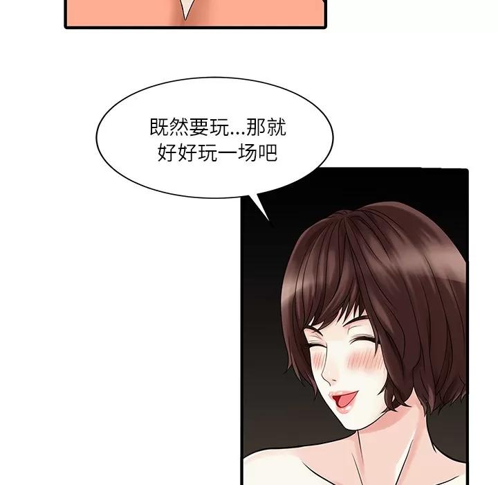 家有双妻 家有双妻 | 第28话 第29页