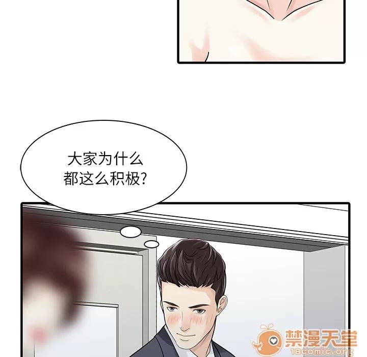 家有双妻 家有双妻 | 第28话 第30页