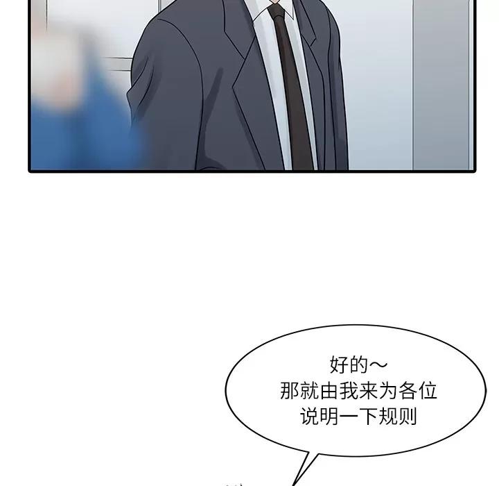 家有双妻 家有双妻 | 第28话 第31页