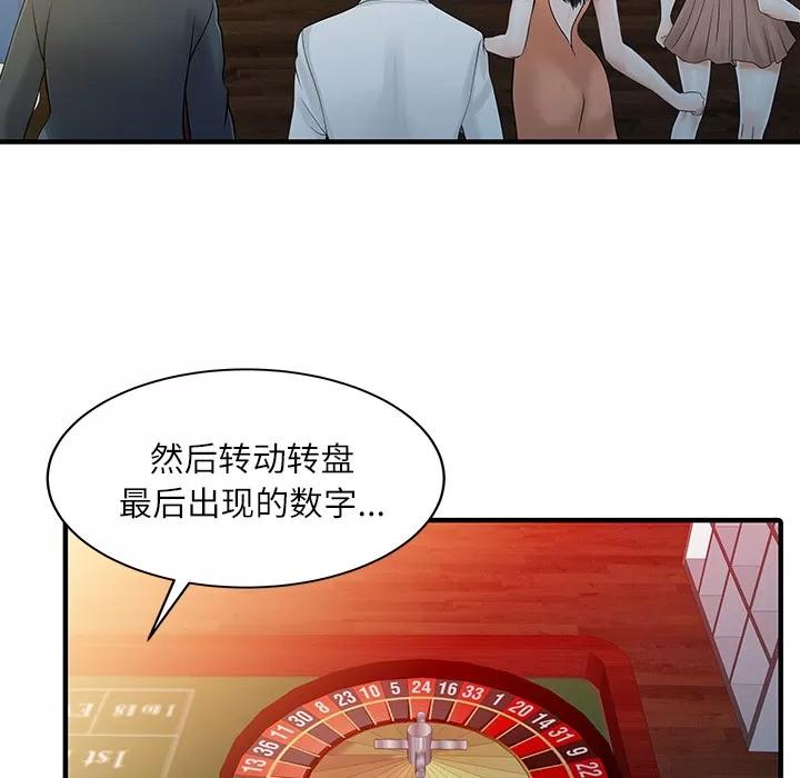 家有双妻 家有双妻 | 第28话 第34页