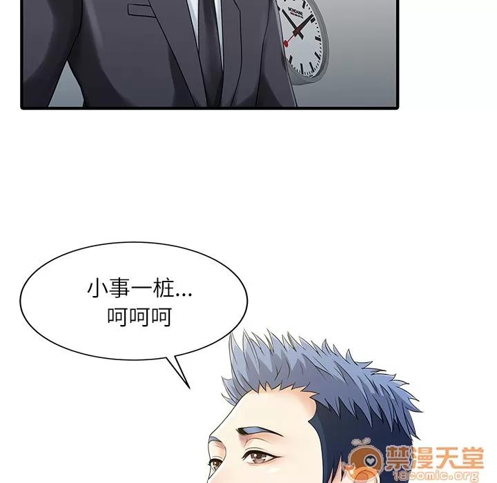 家有双妻 家有双妻 | 第28话 第55页