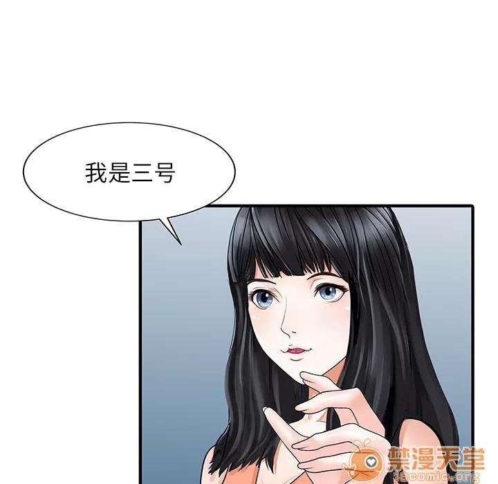家有双妻 家有双妻 | 第28话 第60页