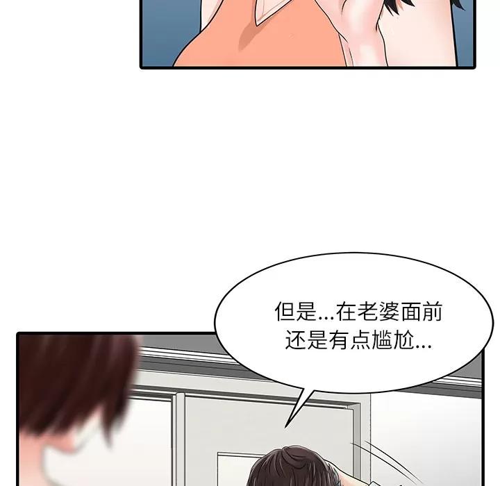家有双妻 家有双妻 | 第28话 第61页