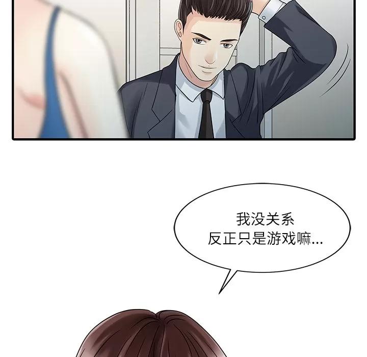 家有双妻 家有双妻 | 第28话 第62页