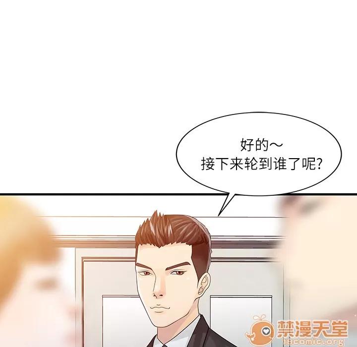 家有双妻 家有双妻 | 第28话 第65页
