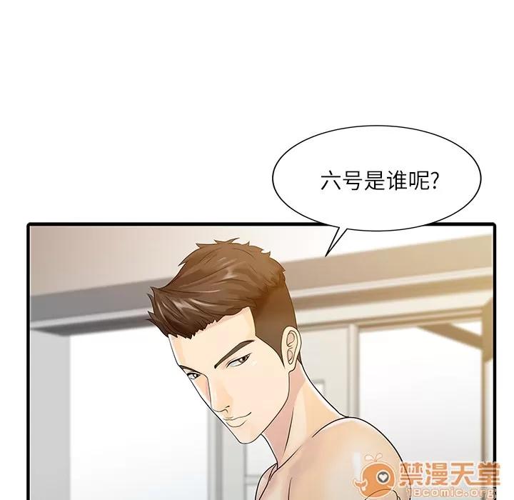 家有双妻 家有双妻 | 第28话 第70页