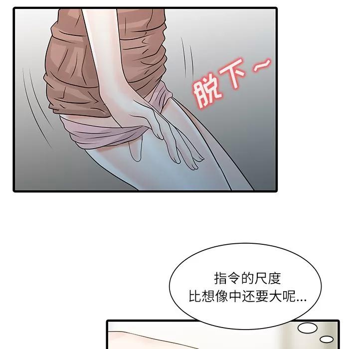 家有双妻 家有双妻 | 第28话 第73页