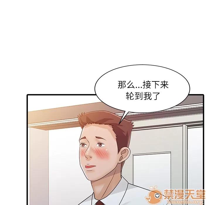 家有双妻 家有双妻 | 第28话 第75页