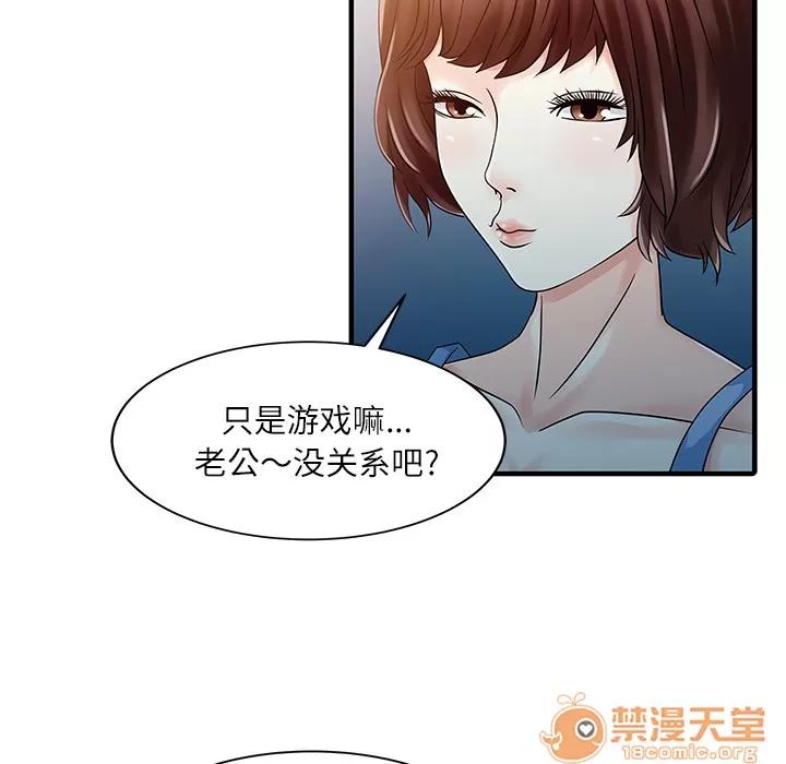 家有双妻 家有双妻 | 第28话 第80页