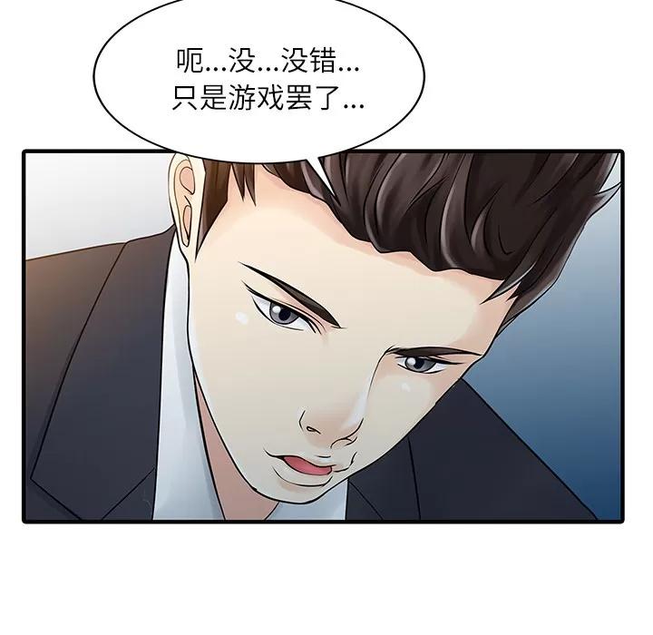 家有双妻 家有双妻 | 第28话 第81页