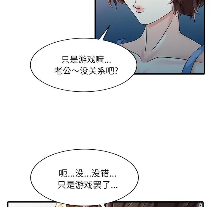 家有双妻 家有双妻 | 第29话 第6页