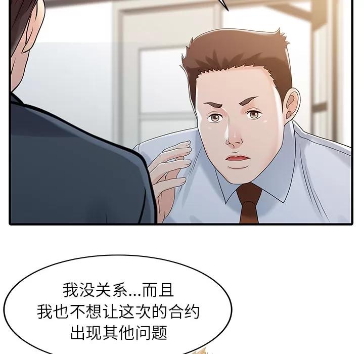 家有双妻 家有双妻 | 第29话 第11页