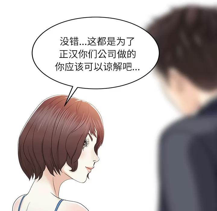 家有双妻 家有双妻 | 第29话 第13页