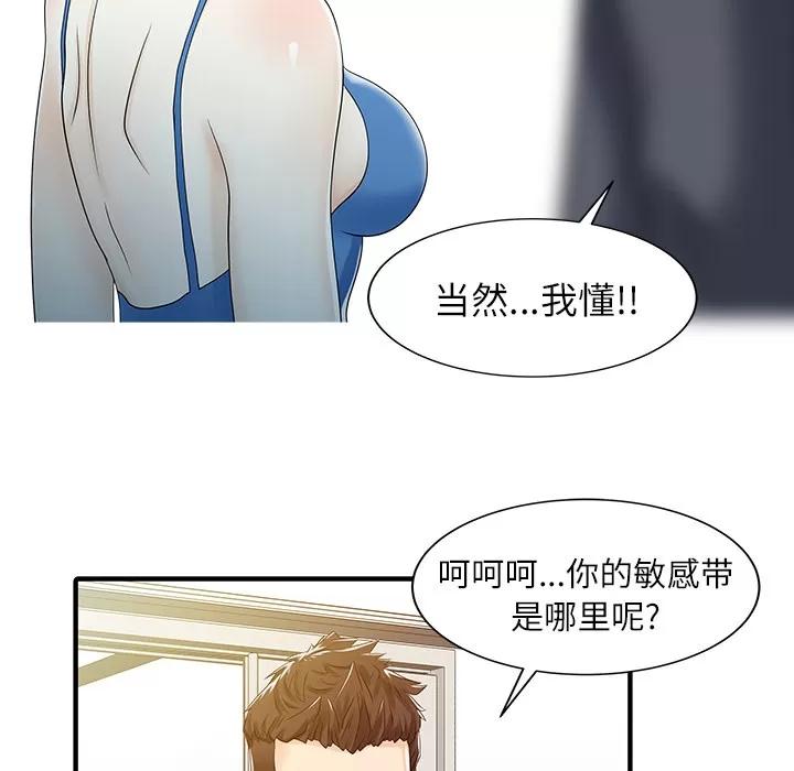 家有双妻 家有双妻 | 第29话 第14页