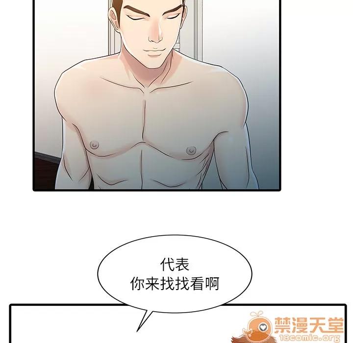 家有双妻 家有双妻 | 第29话 第15页