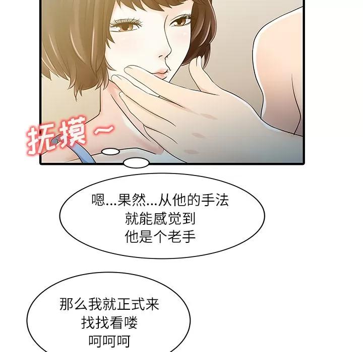 家有双妻 家有双妻 | 第29话 第18页