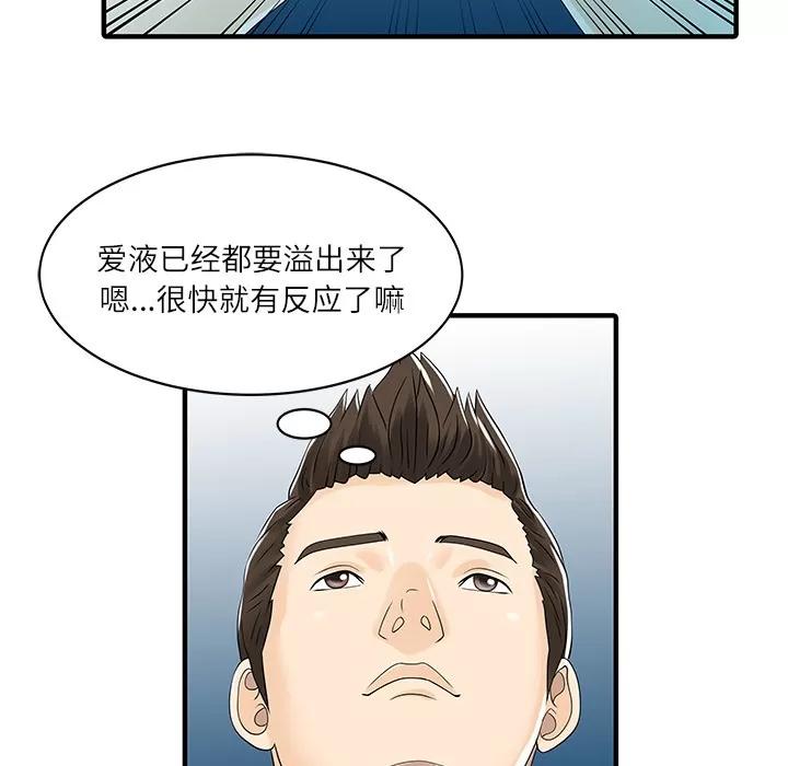 家有双妻 家有双妻 | 第29话 第23页