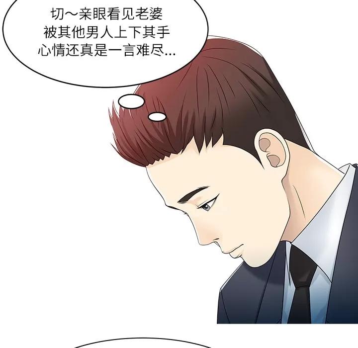 家有双妻 家有双妻 | 第29话 第27页