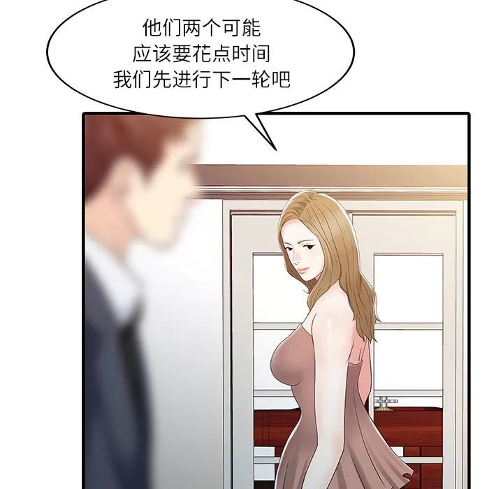家有双妻 家有双妻 | 第29话 第28页