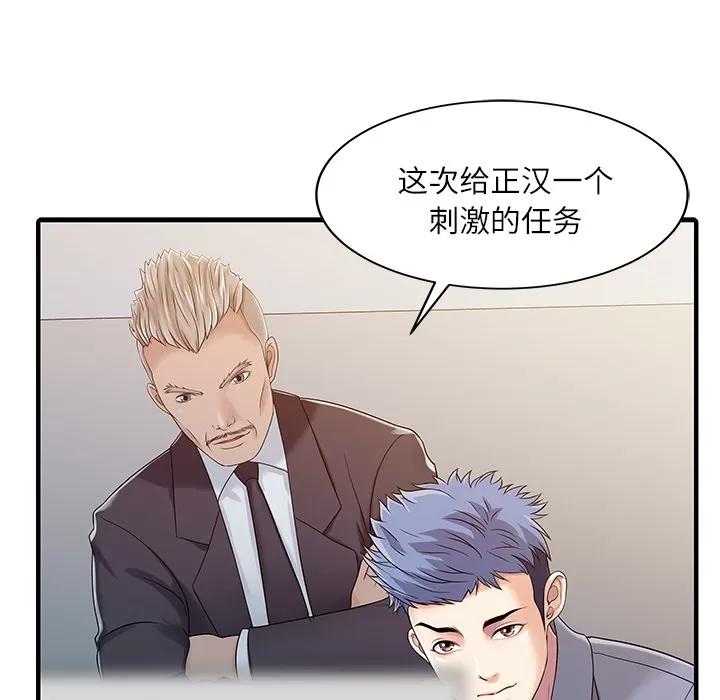 家有双妻 家有双妻 | 第29话 第33页