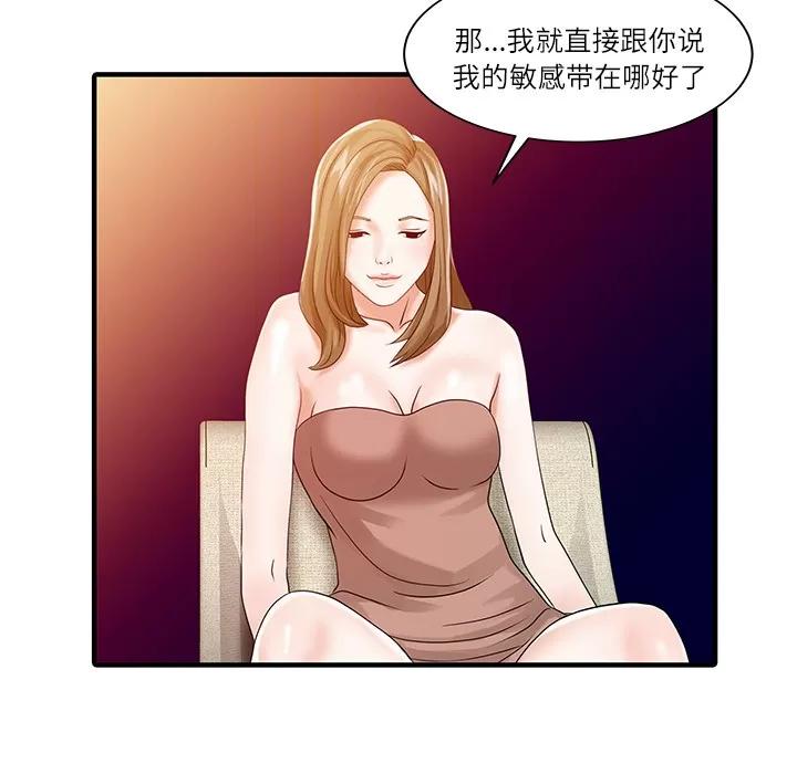 家有双妻 家有双妻 | 第29话 第41页