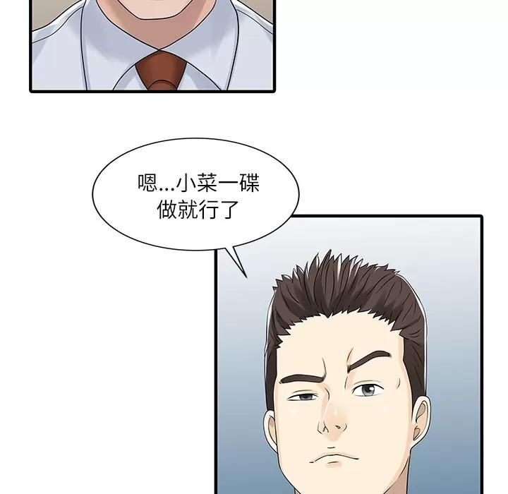 家有双妻 家有双妻 | 第29话 第44页