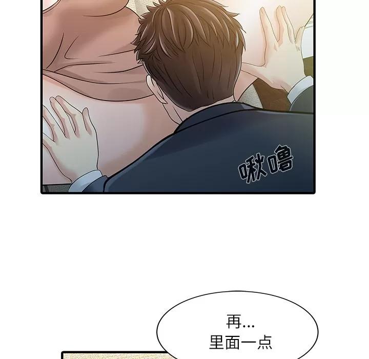 家有双妻 家有双妻 | 第29话 第46页